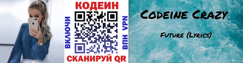 Кодеин напиток Lean (лин) Дербент
